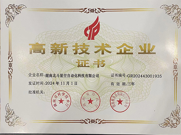 高新技術(shù)企業(yè)證書