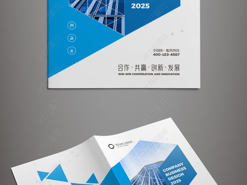 簡約大氣，藍色風范 現代企業形象宣傳畫冊封面設計精粹（編號 23769611）