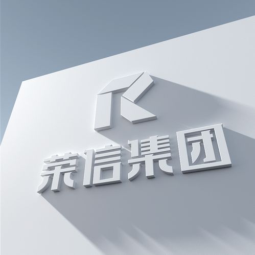 鑄就數(shù)字化轉(zhuǎn)型時(shí)代的品牌視覺脊梁——博創(chuàng)i榮信集團(tuán)企業(yè)形象設(shè)計(jì)與策劃方案